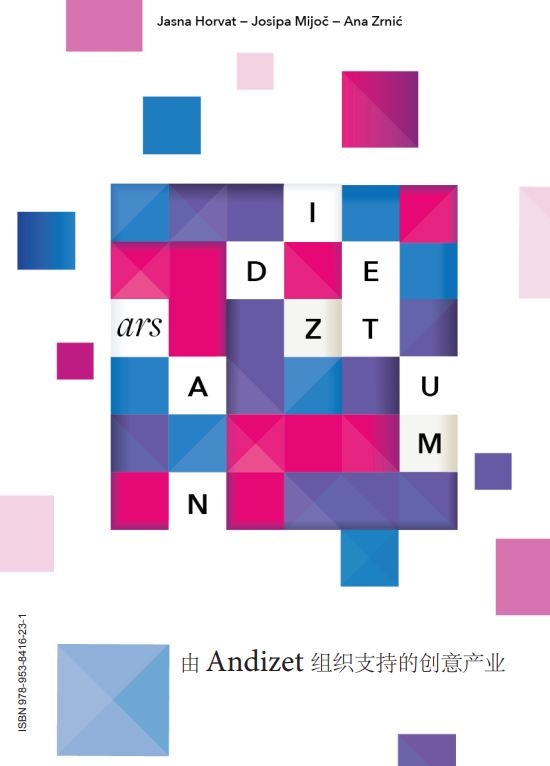 Ars Andizetum : 由 Andizet 组织支持的创意产业 / Jasna Horvat, Josipa Mijoč, Ana Zrnić
