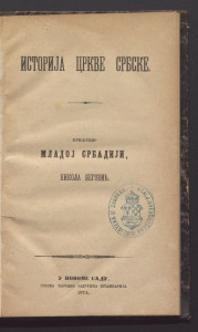 Istorija crkve srbske / priljubio mladoj Srbadiji Nikola Begović.