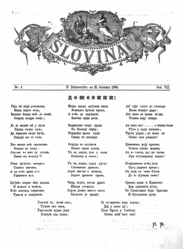 Slovinac : list za knjigu, umjetnost i obrtnost : 7,3(1884) / odgovorni urednik Vjekoslav Pretner.