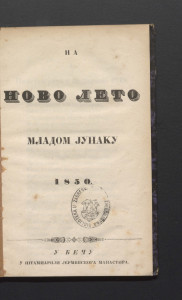 Na novo leto mladom junaku. 