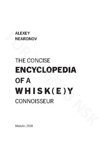 The concise encyclopedia of a whisk(e)y connoisseur  / Alexey Nearonov