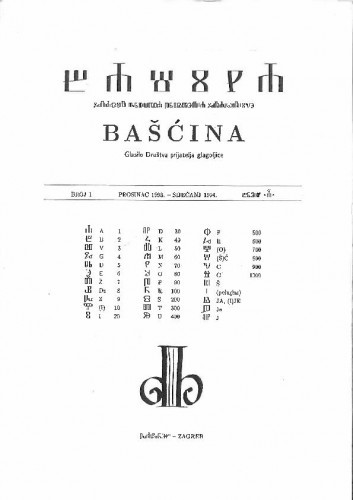 Bašćina  glasilo Društva prijatelja glagoljice : 1(1993/1994)  / glavni i odgovorni urednik Vladimir Čepulić.