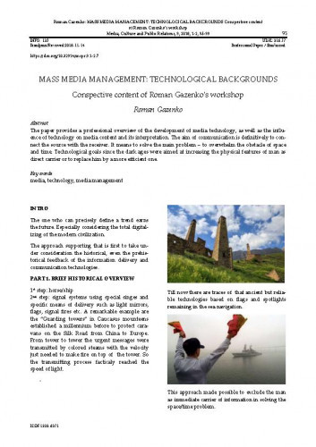 Mass media management technological backgrounds / Roman Gazenko.